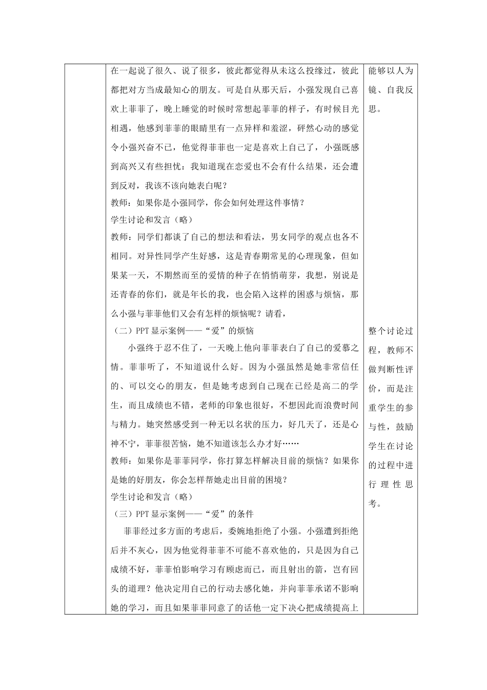 微笑走过花季-友情与爱情.doc_第3页