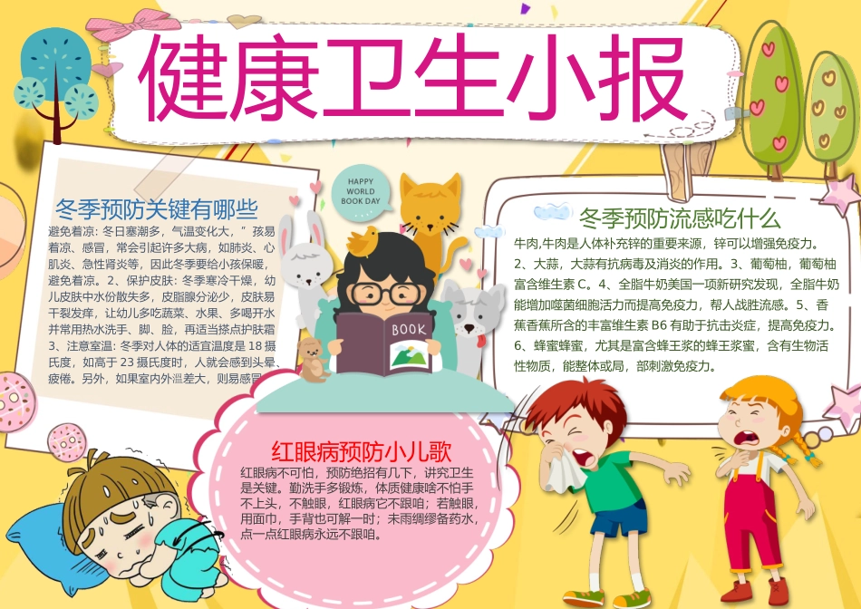 卫生小报4.docx_第1页
