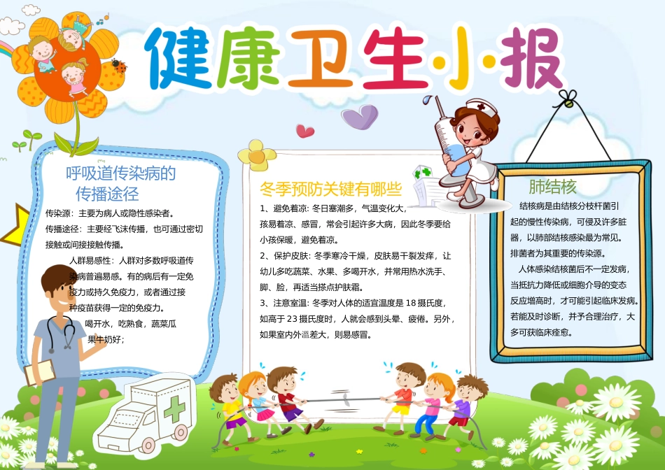 卫生小报7.docx_第1页