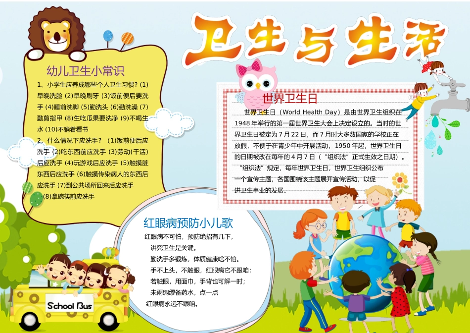 卫生小报10.docx_第1页