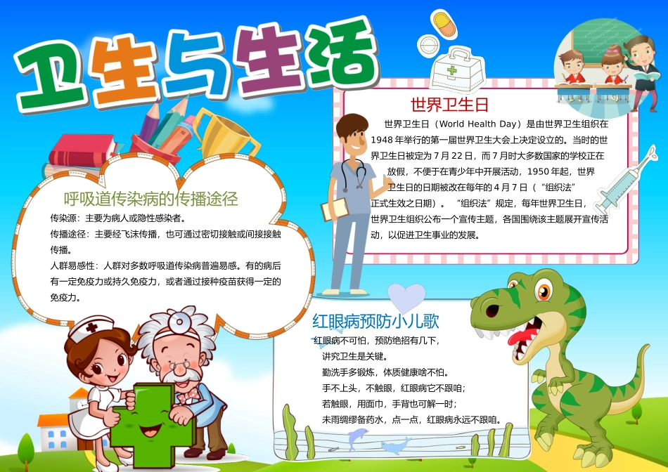 卫生小报11.docx_第1页