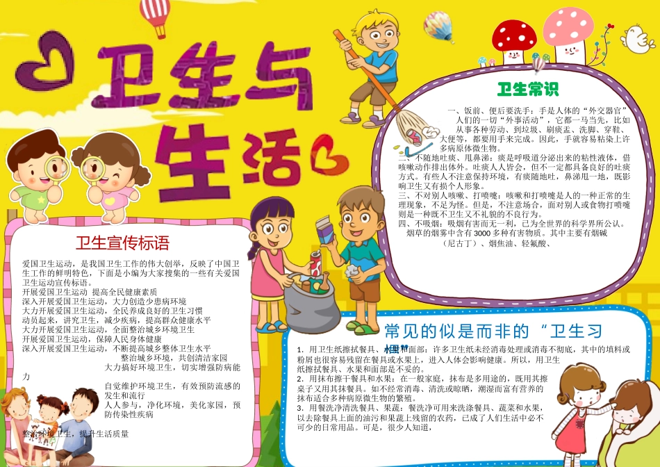 卫生小报12.docx_第1页