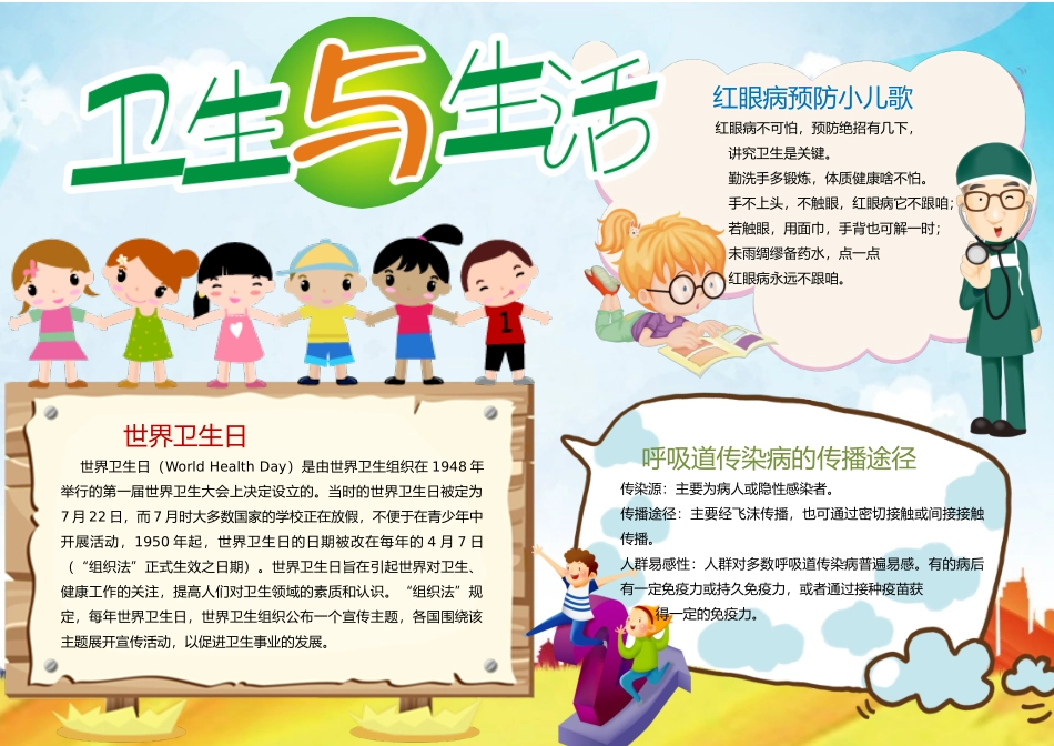 卫生小报13.docx_第1页
