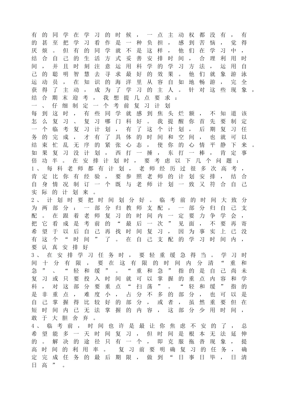 为期末考试而战.doc_第2页