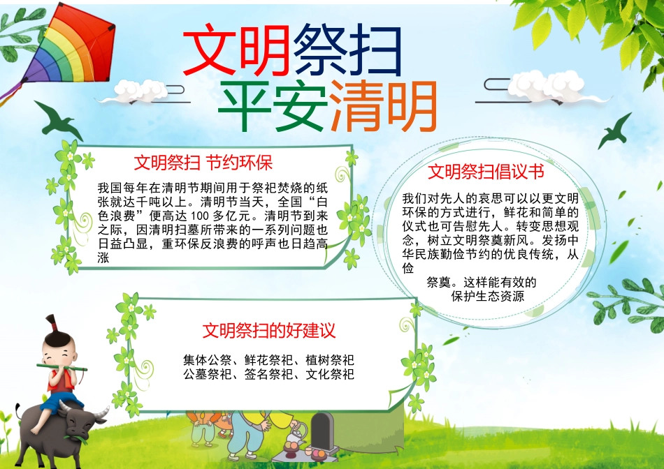 文明祭扫A3.docx_第1页