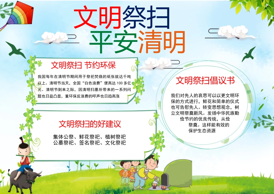 文明祭扫A4.docx_第1页