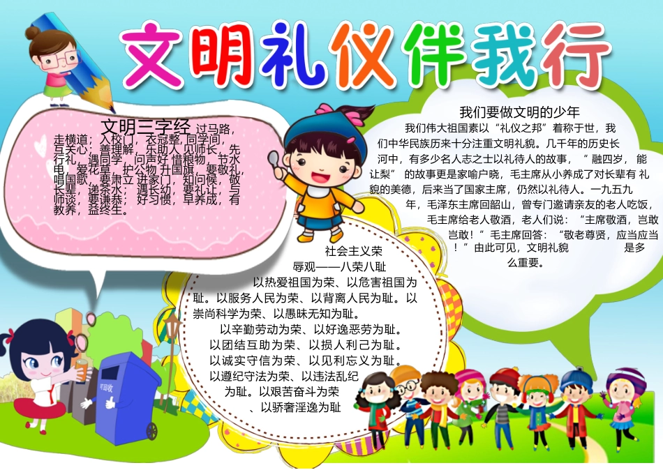 文明礼仪3.docx_第1页