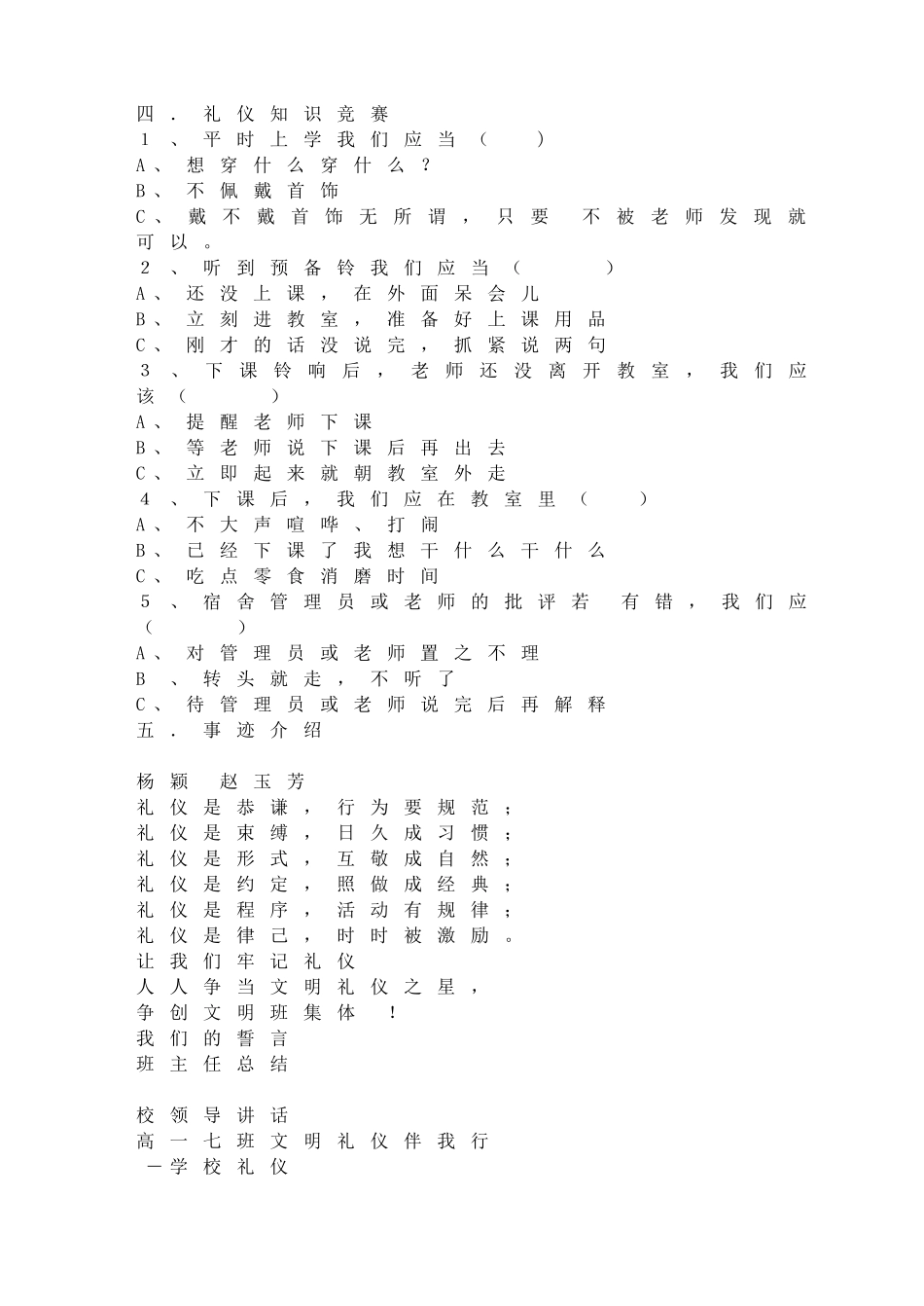 文明礼仪伴我行 学校礼仪.doc_第2页