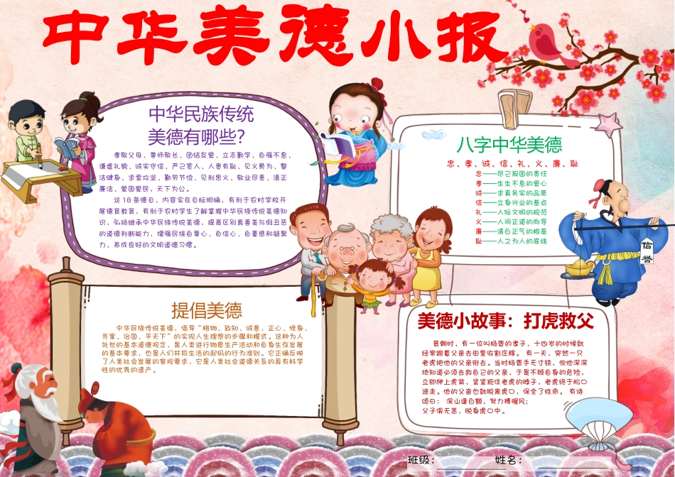 文明礼仪美德尊敬师长.docx_第1页