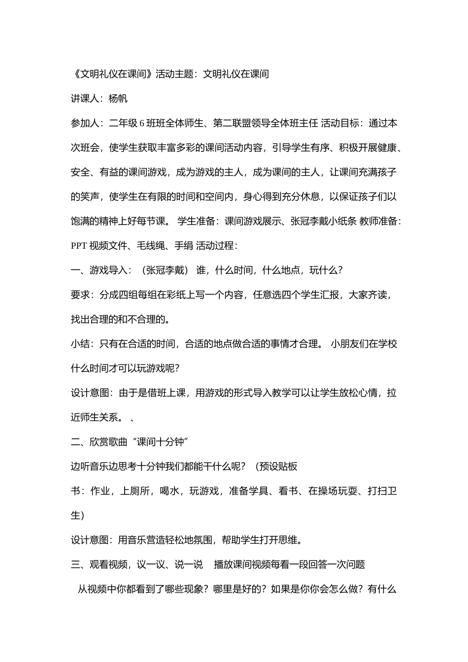 文明礼仪在课间.docx_第1页