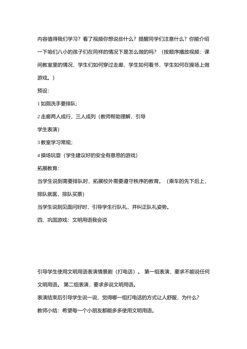 文明礼仪在课间.docx_第2页