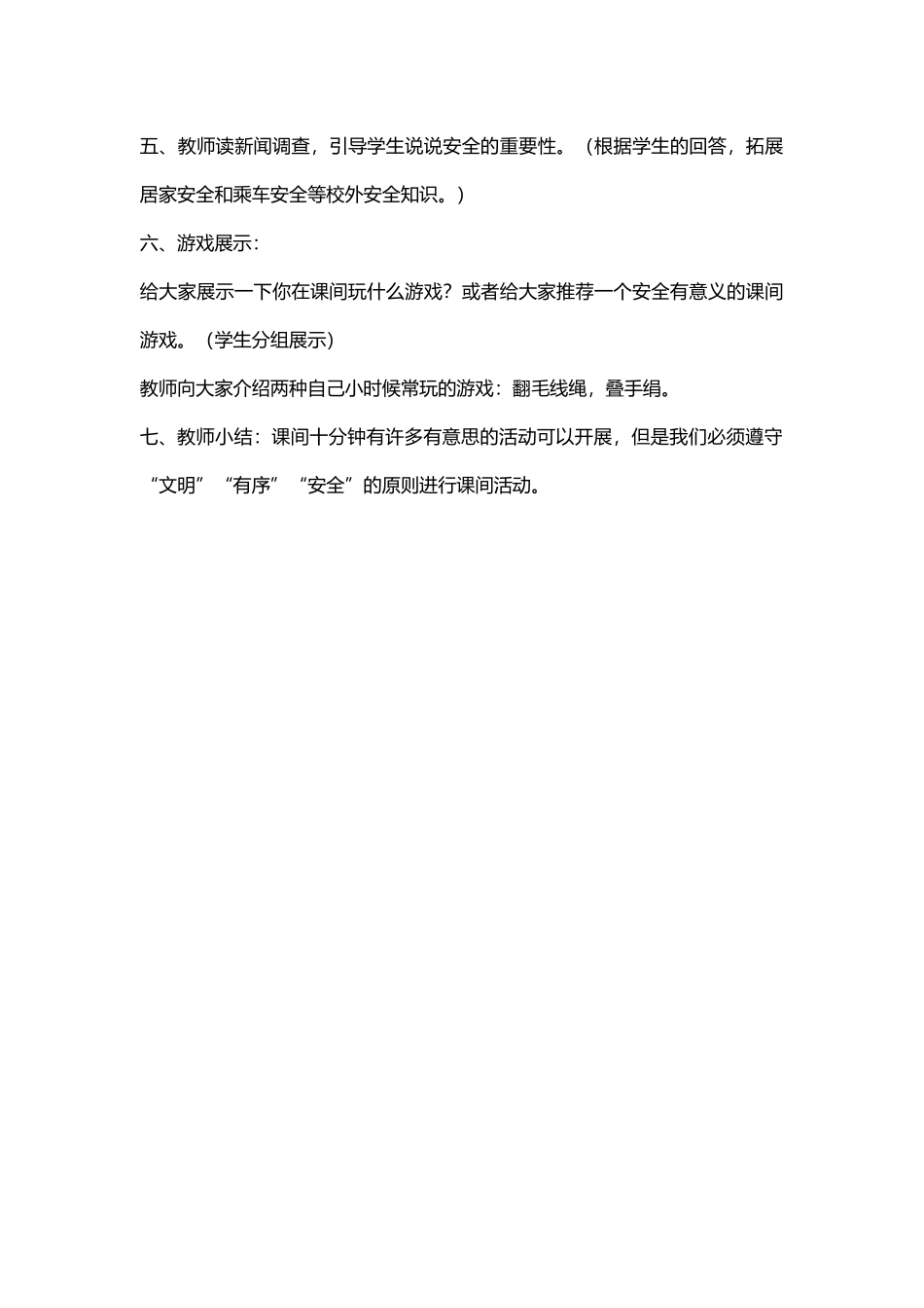 文明礼仪在课间.docx_第3页