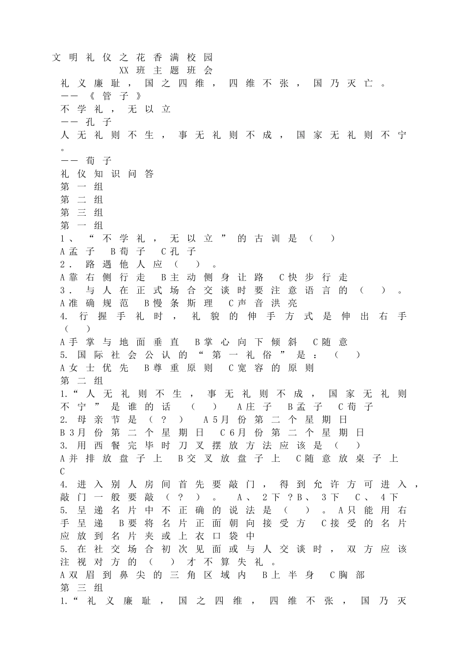 文明礼仪之花香满校园.doc_第1页