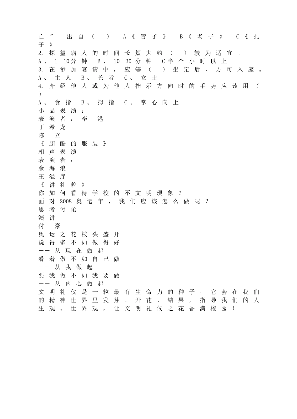 文明礼仪之花香满校园.doc_第2页