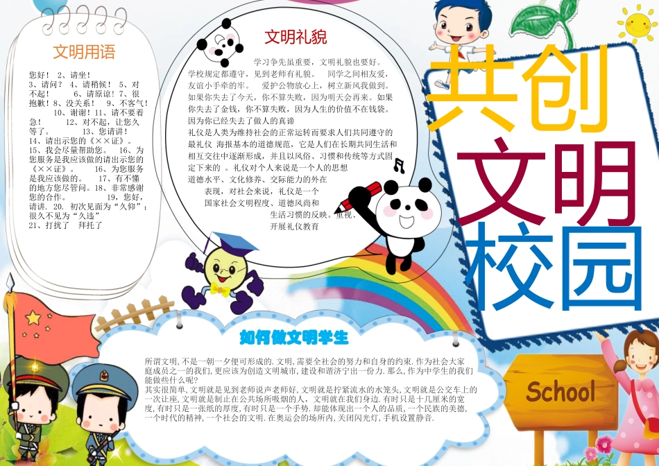 文明校园1.docx_第1页