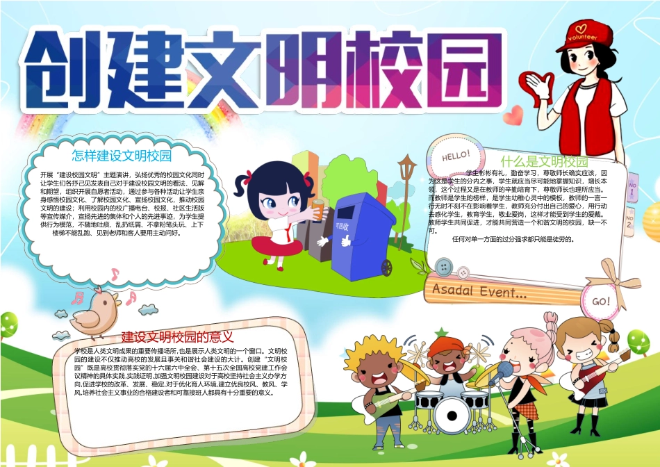 文明校园3.docx_第1页