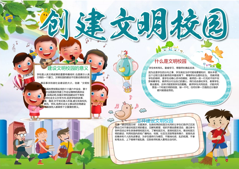文明校园4.docx_第1页