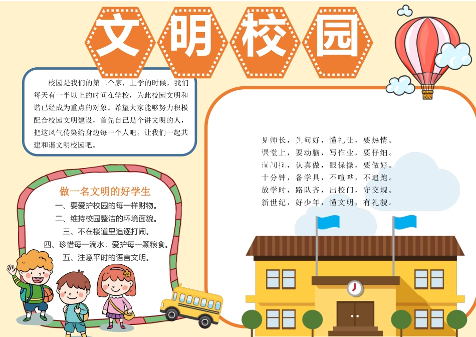 文明校园手抄报.docx_第1页