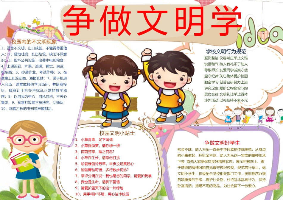 文明学生1.docx_第1页