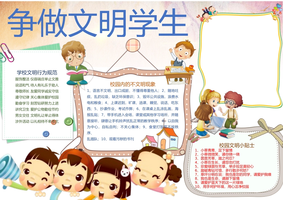 文明学生2.docx_第1页