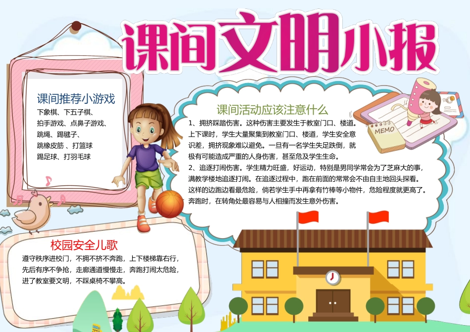 文明学生3.docx_第1页