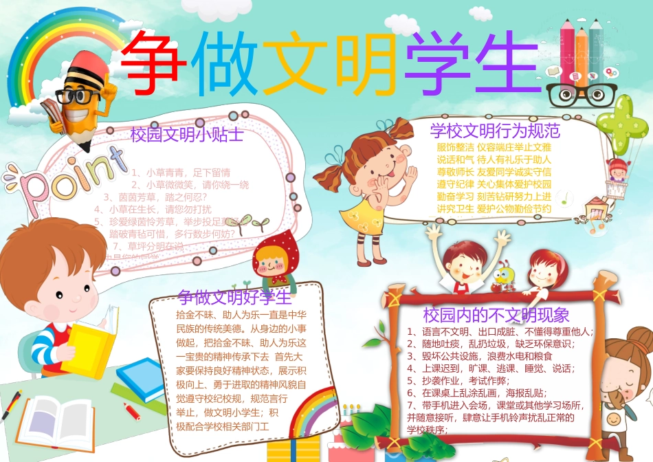 文明学生4.docx_第1页