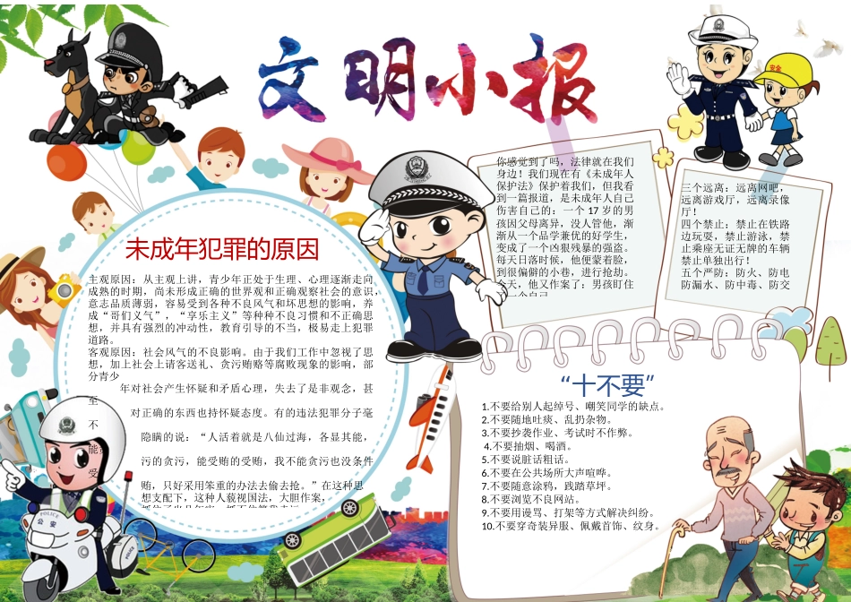 文明学生5.docx_第1页