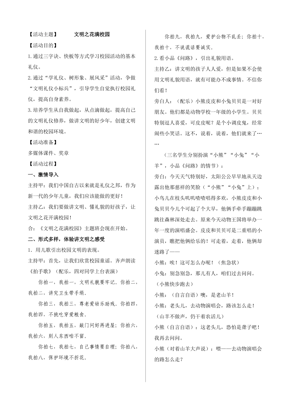 文明之花满校园(1).doc_第1页