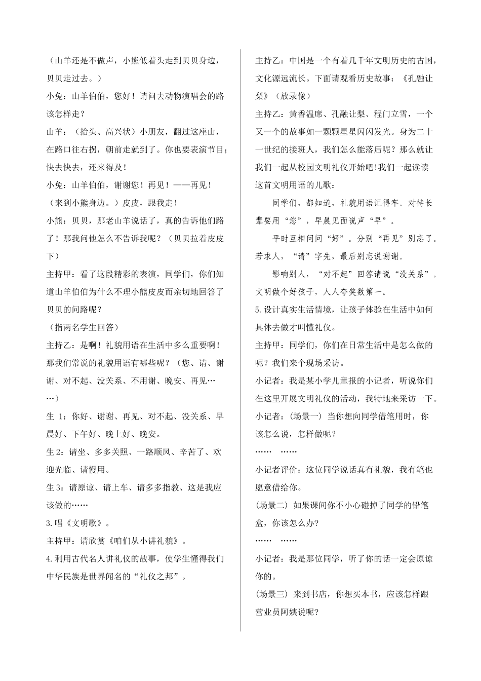 文明之花满校园(1).doc_第2页