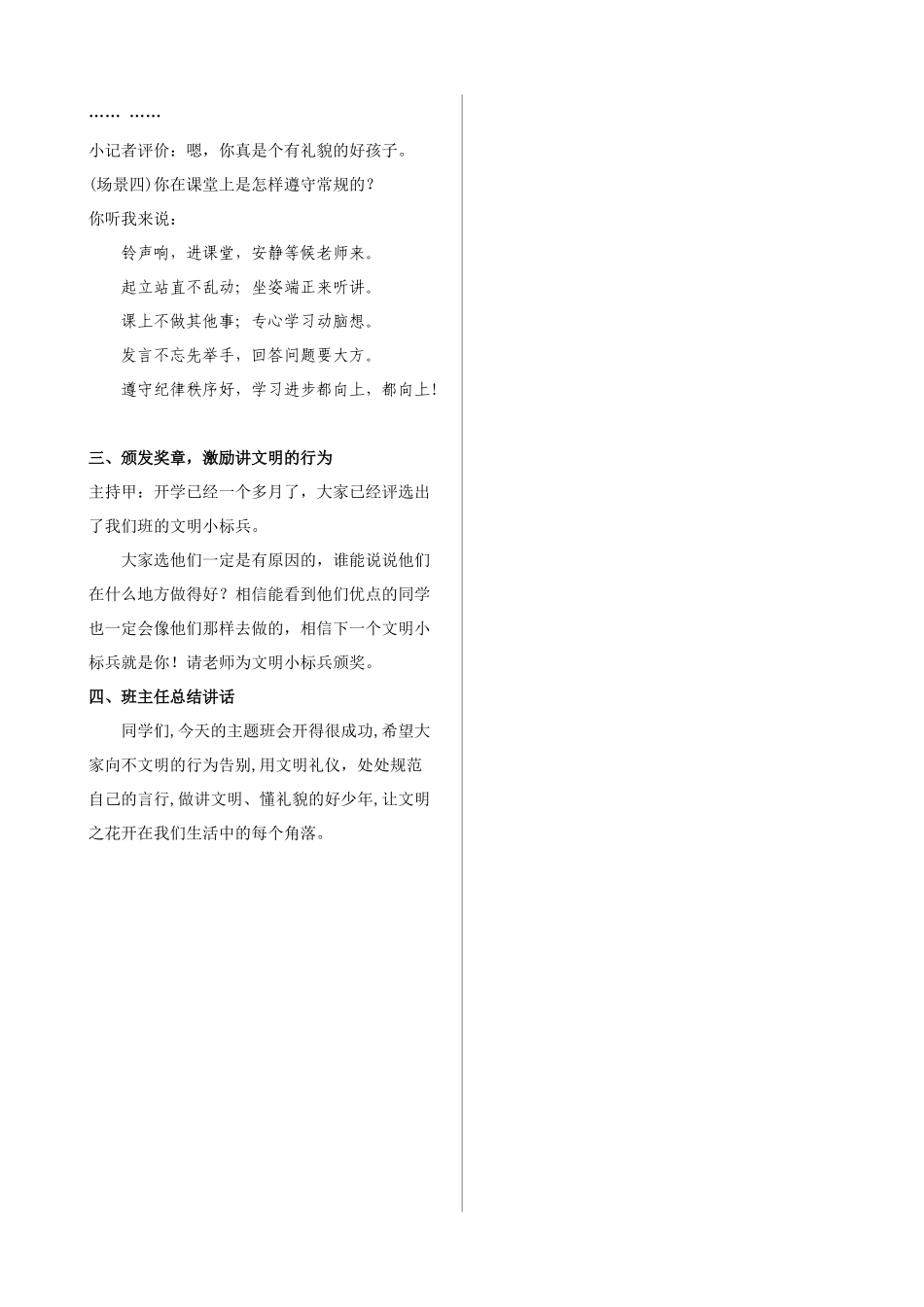 文明之花满校园(1).doc_第3页