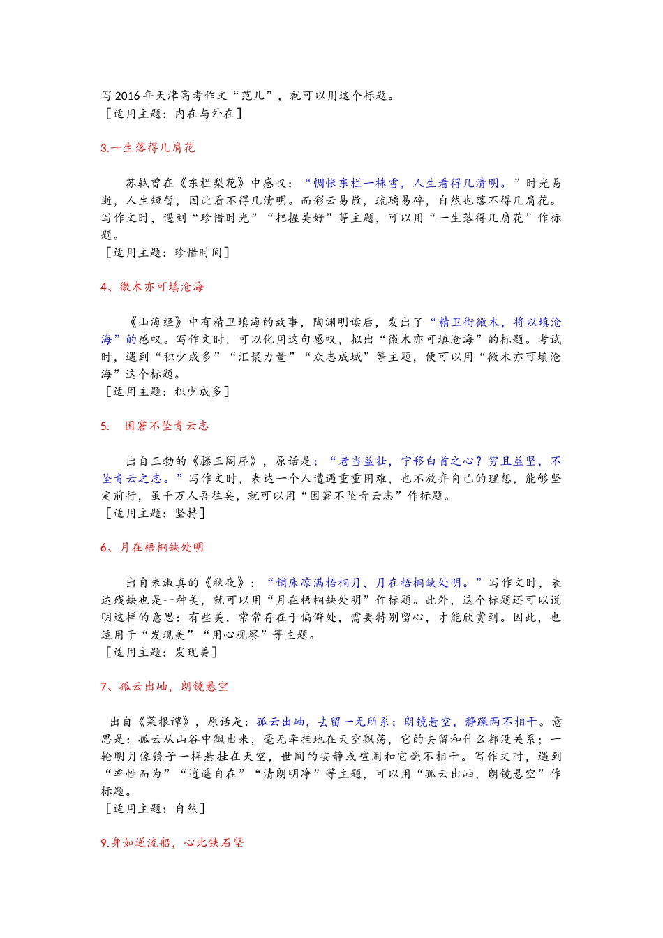 文字铺子的资料(其他).docx_第3页