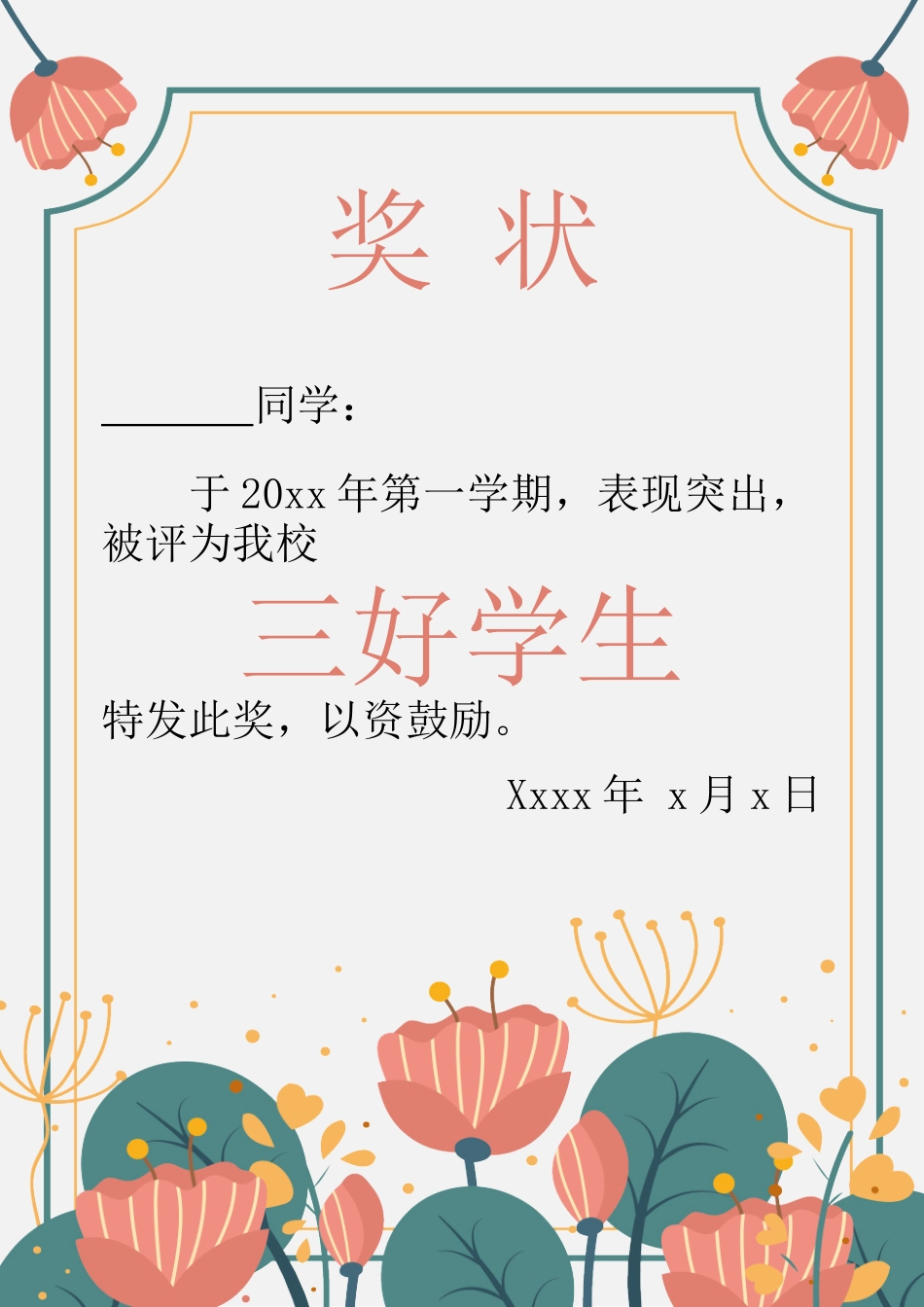 文字文稿7.docx_第1页