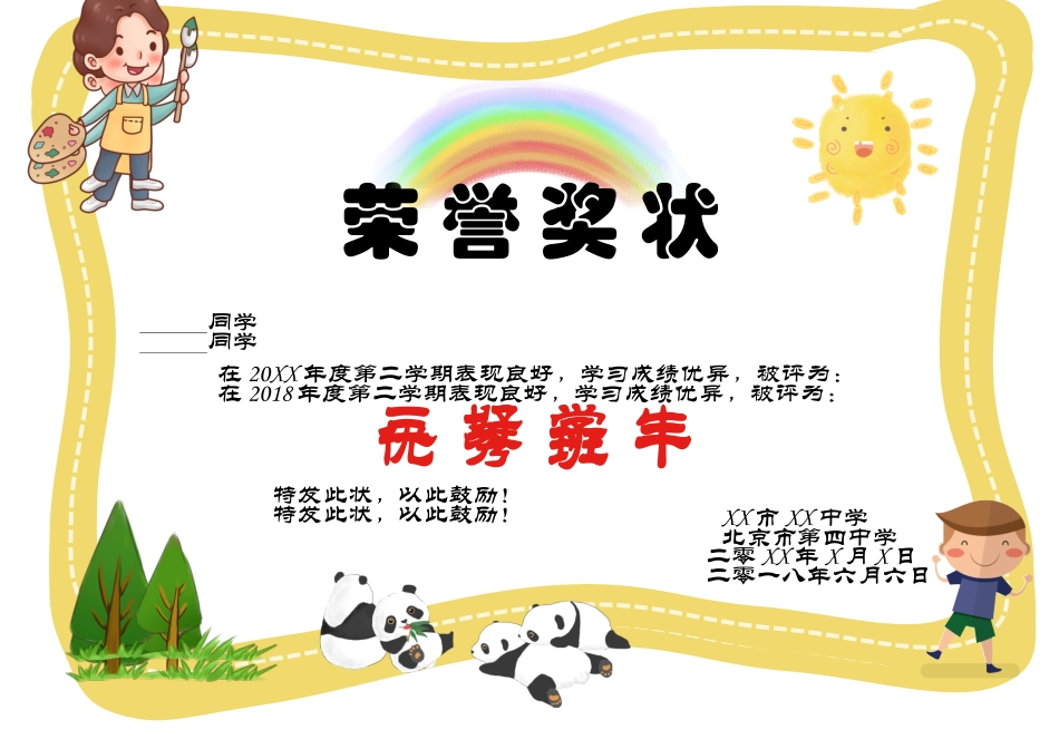 文字文稿8.docx_第2页