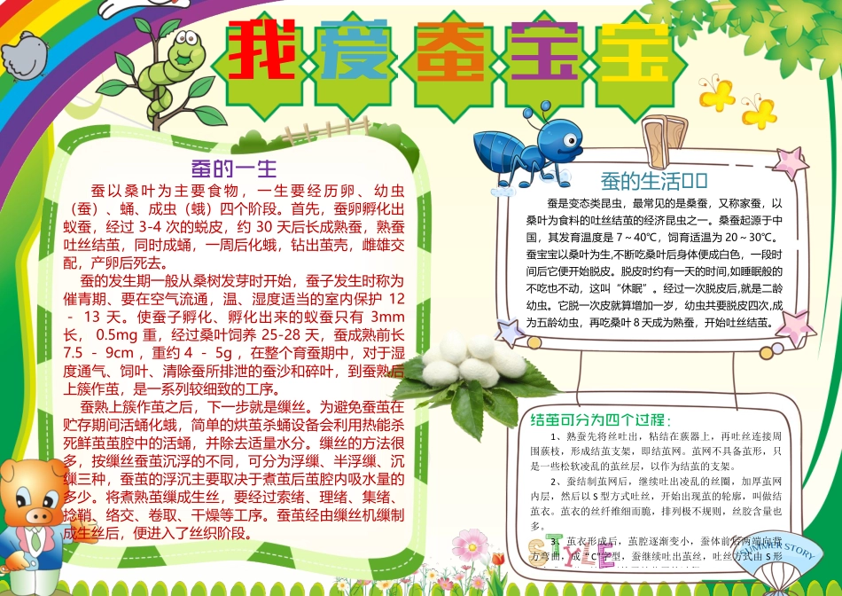 我爱蚕宝宝1.docx_第1页