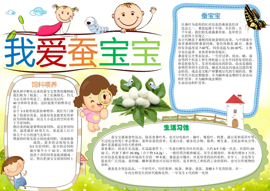 我爱蚕宝宝2.docx_第1页