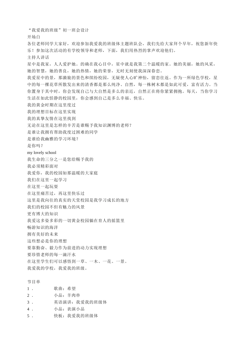 我爱我的班级.doc_第1页