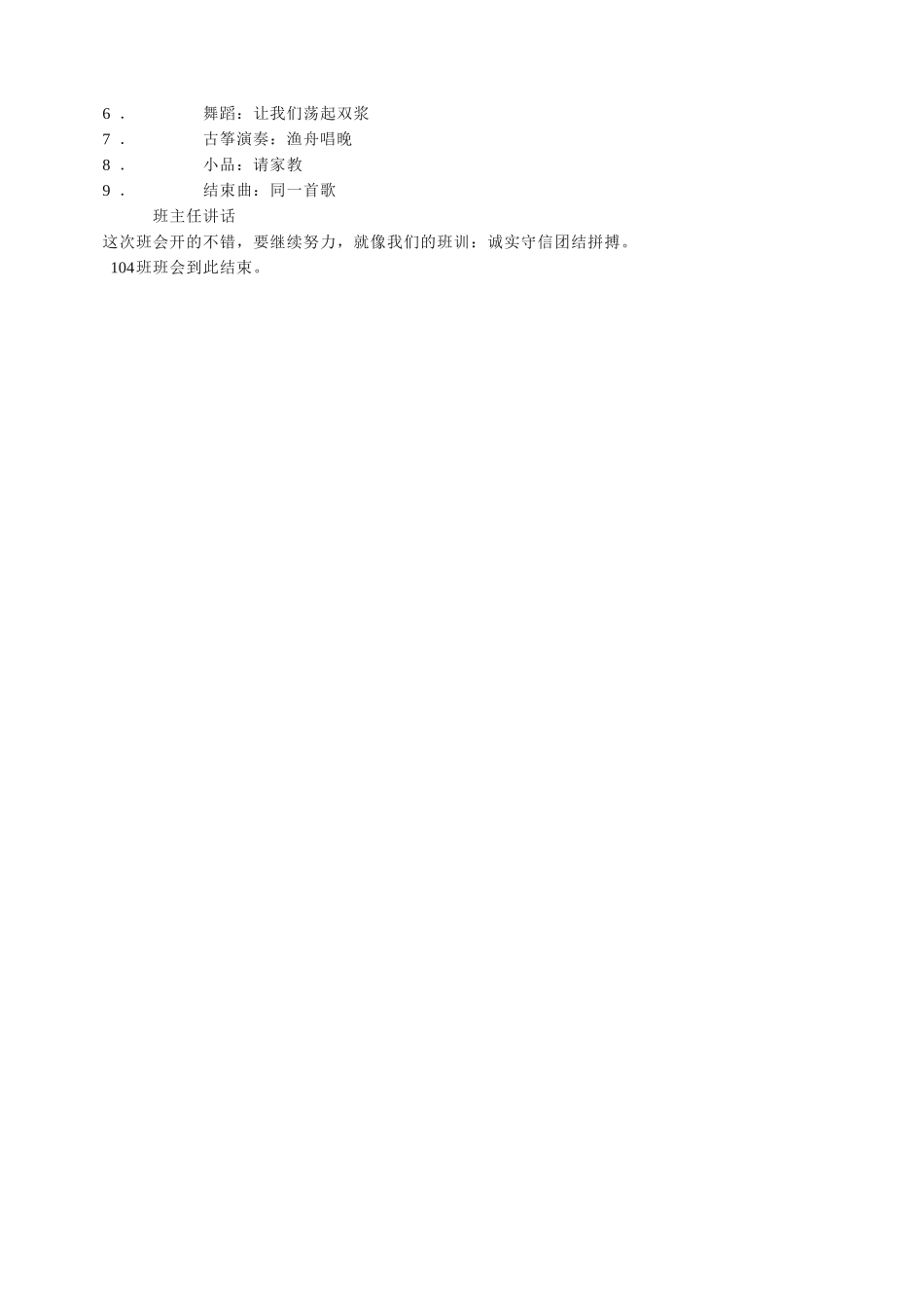 我爱我的班级.doc_第2页