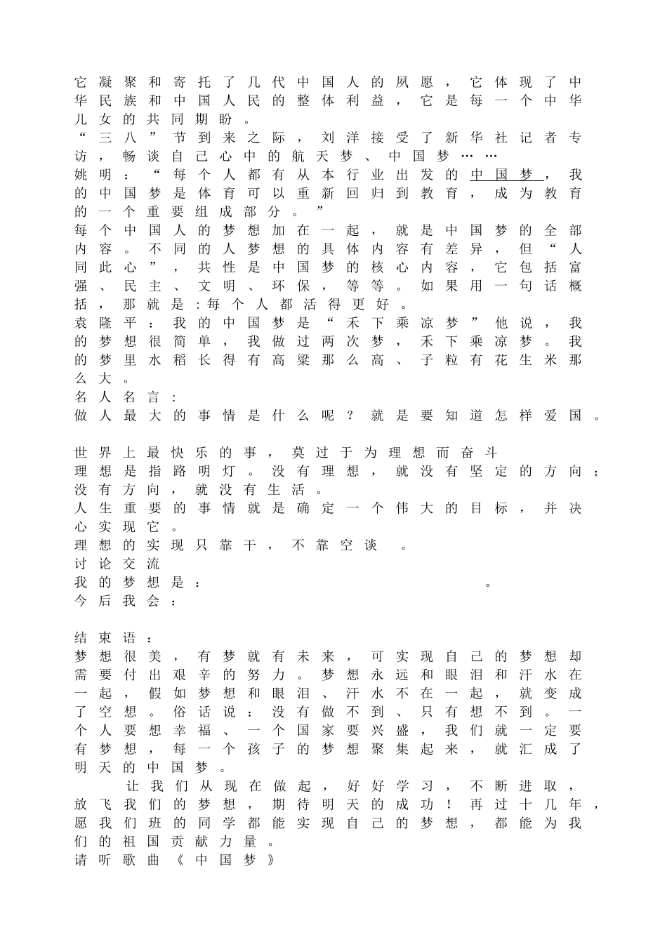 我的中国梦主题班会.doc_第2页