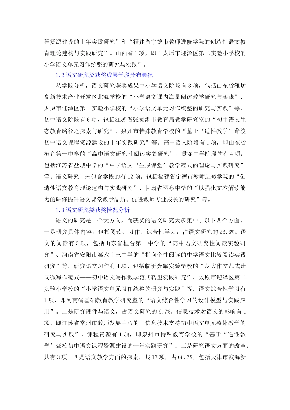 我国语文研究的现状、特点及建议.doc_第2页
