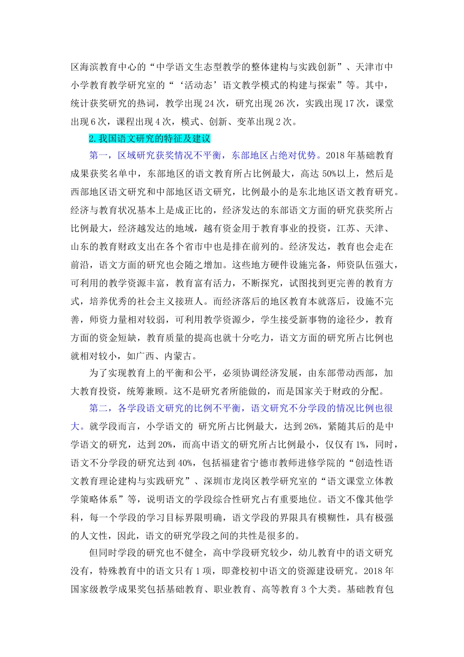 我国语文研究的现状、特点及建议.doc_第3页