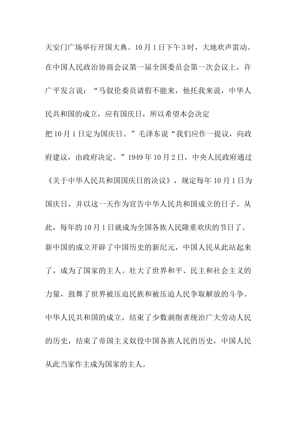 我和我的祖国-03.docx_第2页