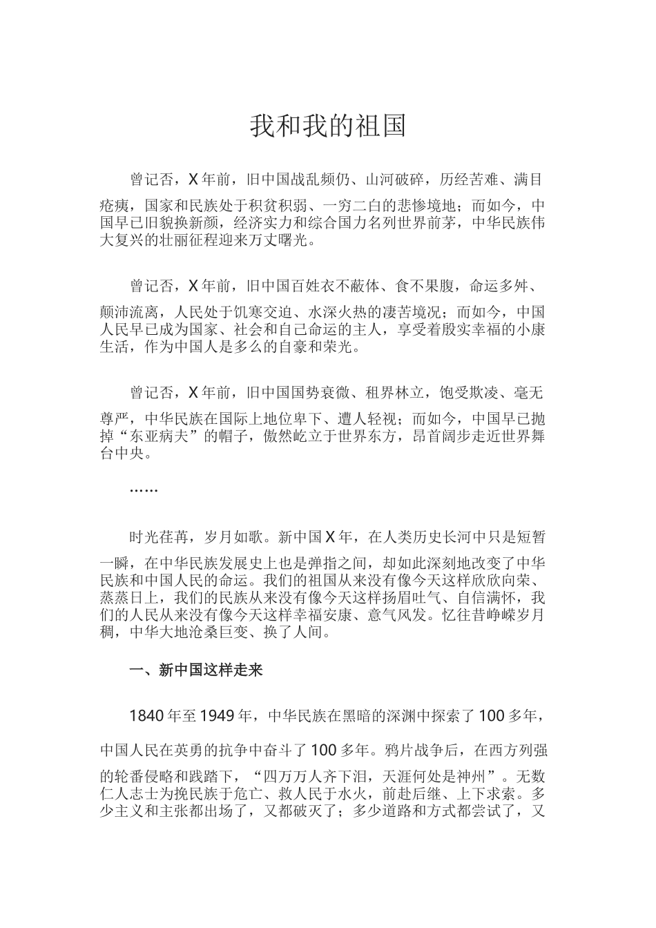 我和我的祖国-04.docx_第1页