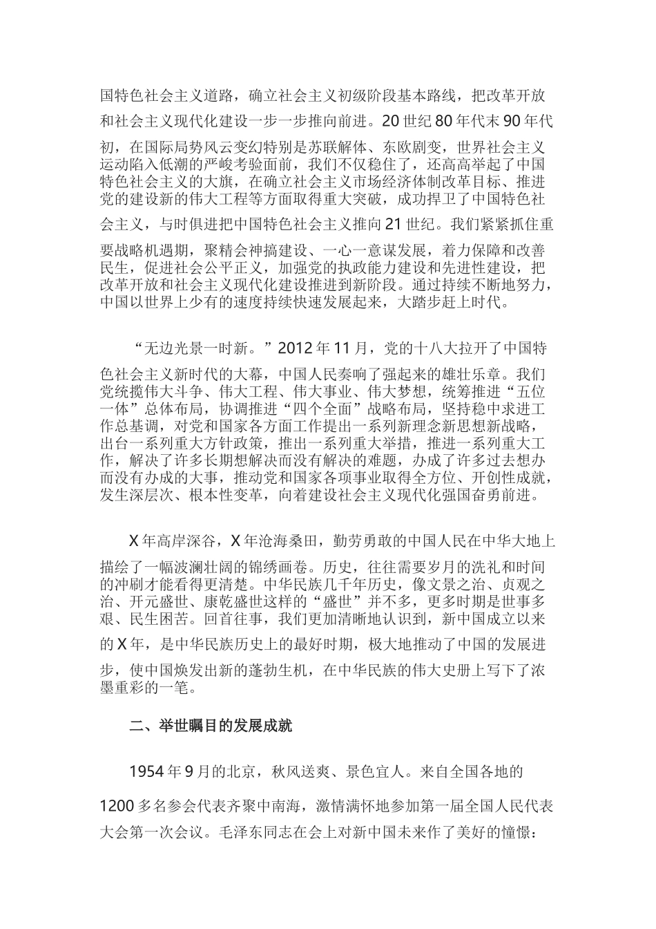 我和我的祖国-04.docx_第3页