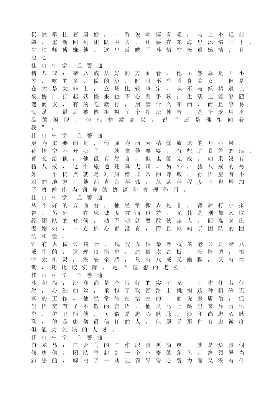 我看“唐僧团队”.doc_第2页