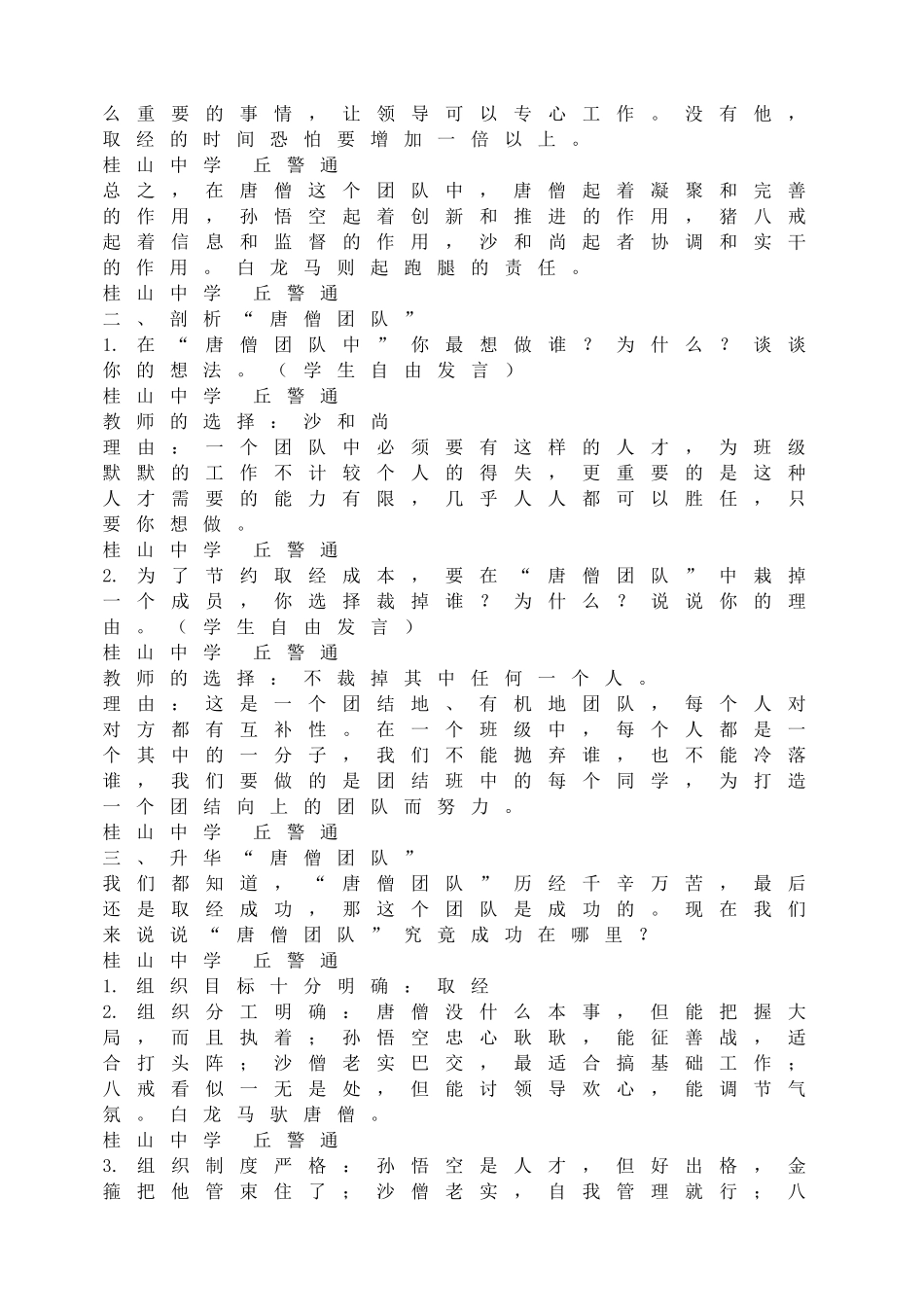 我看“唐僧团队”.doc_第3页
