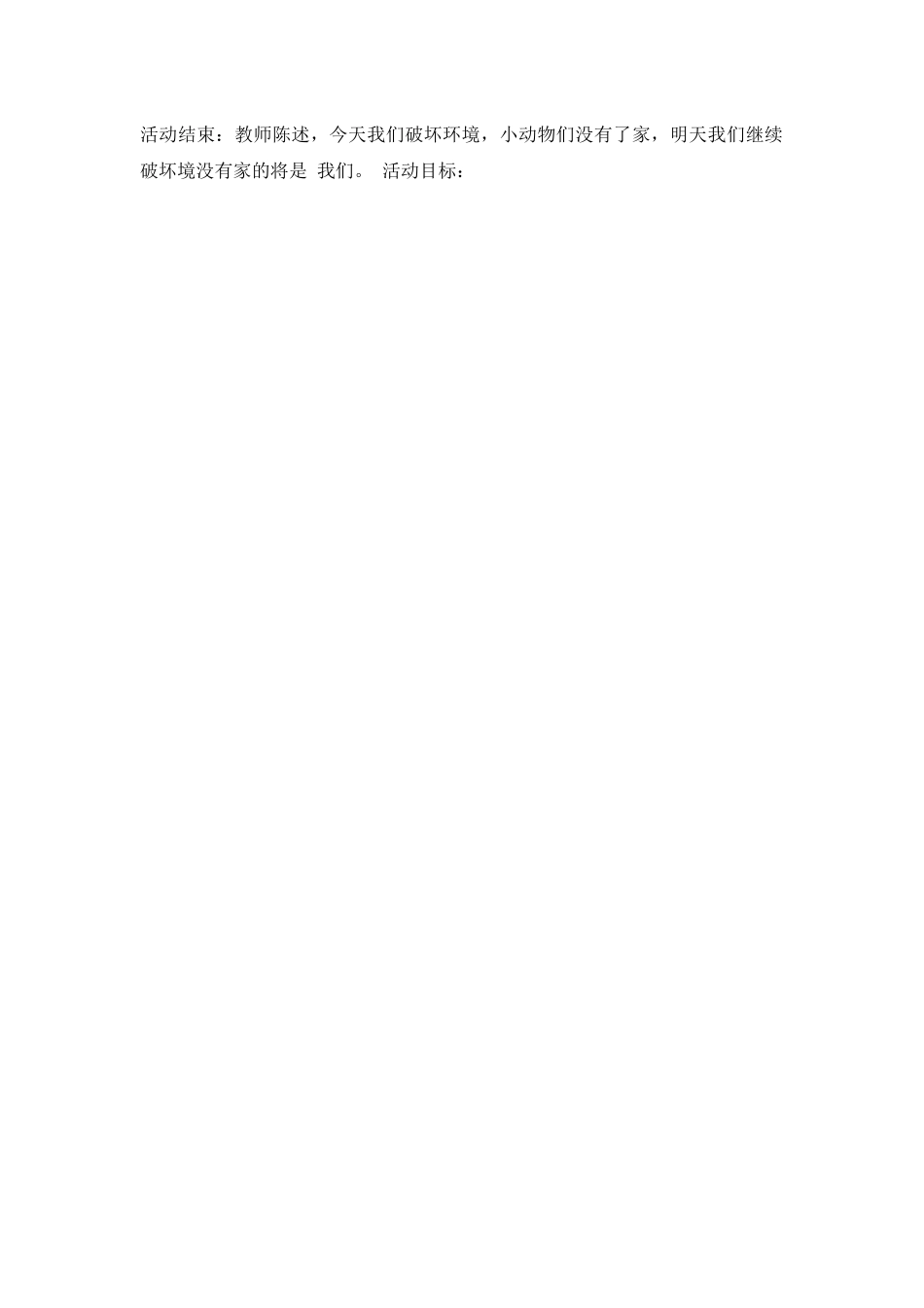 我们的环境教案.docx_第2页