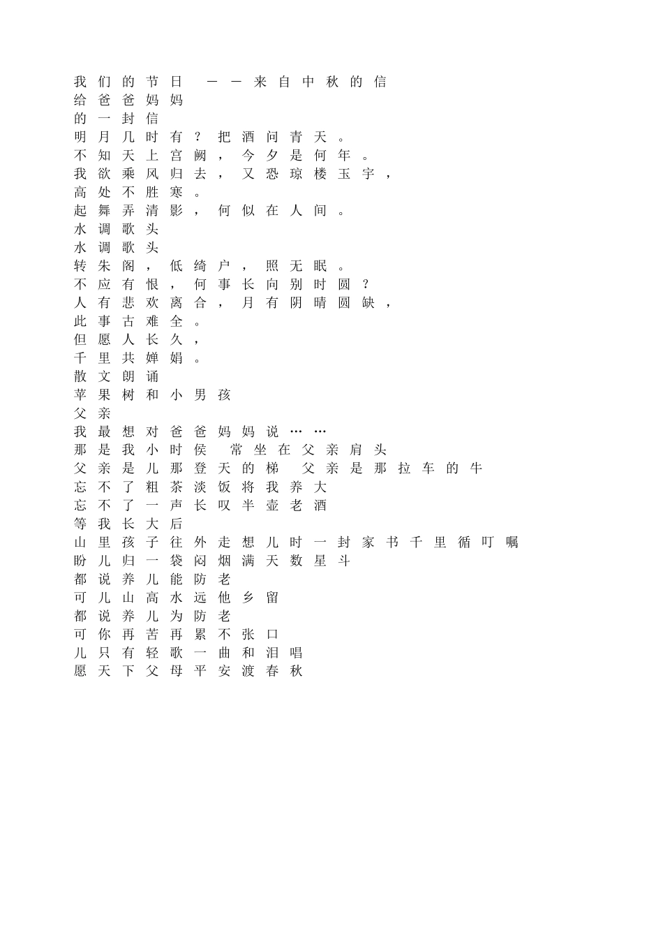 我们的节日 ――来自中秋的信.doc_第1页