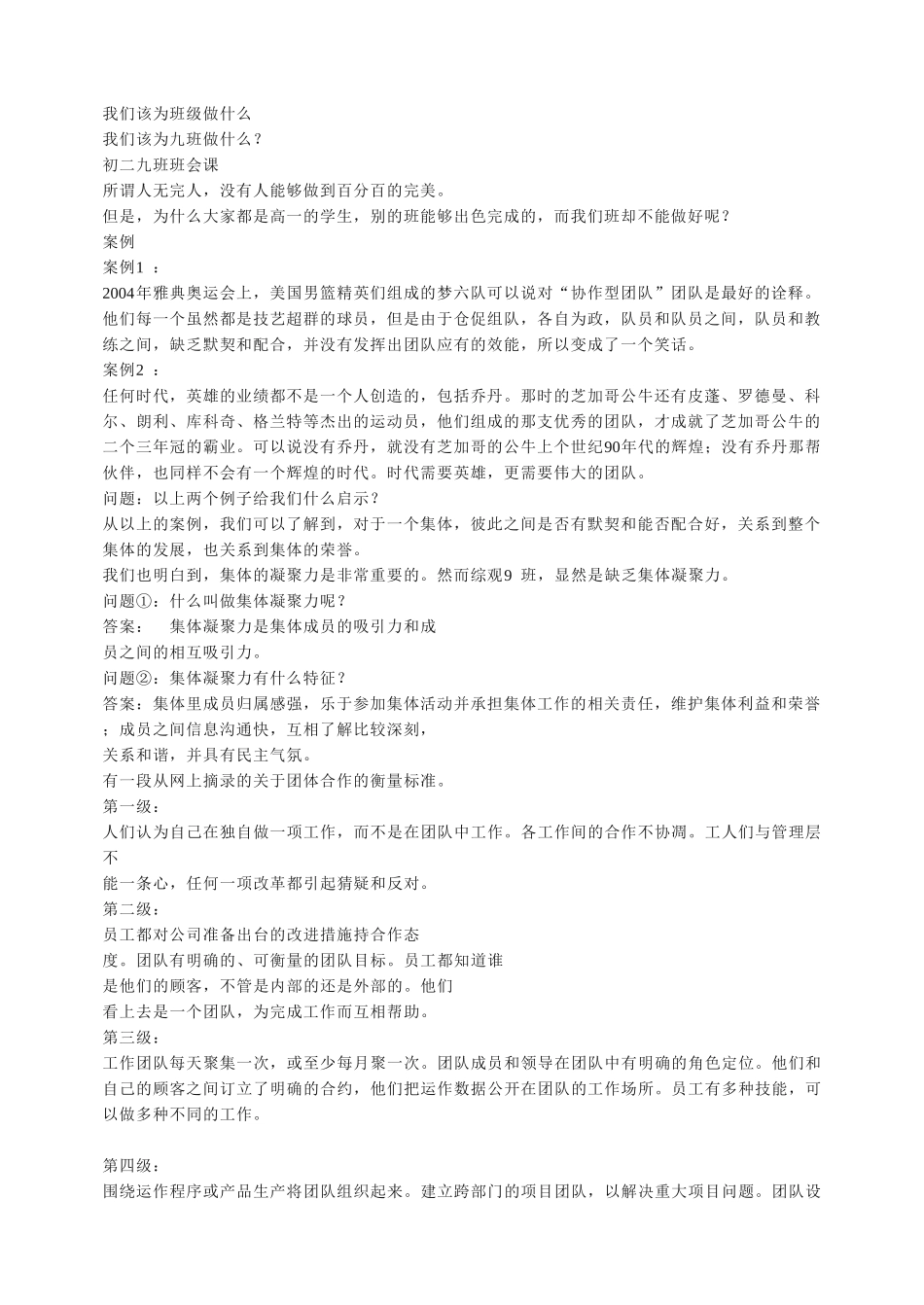 我们该为班级做什么.doc_第1页