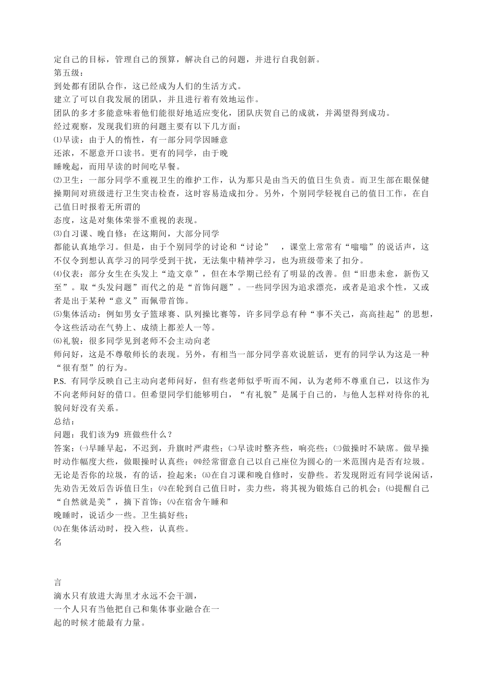 我们该为班级做什么.doc_第2页