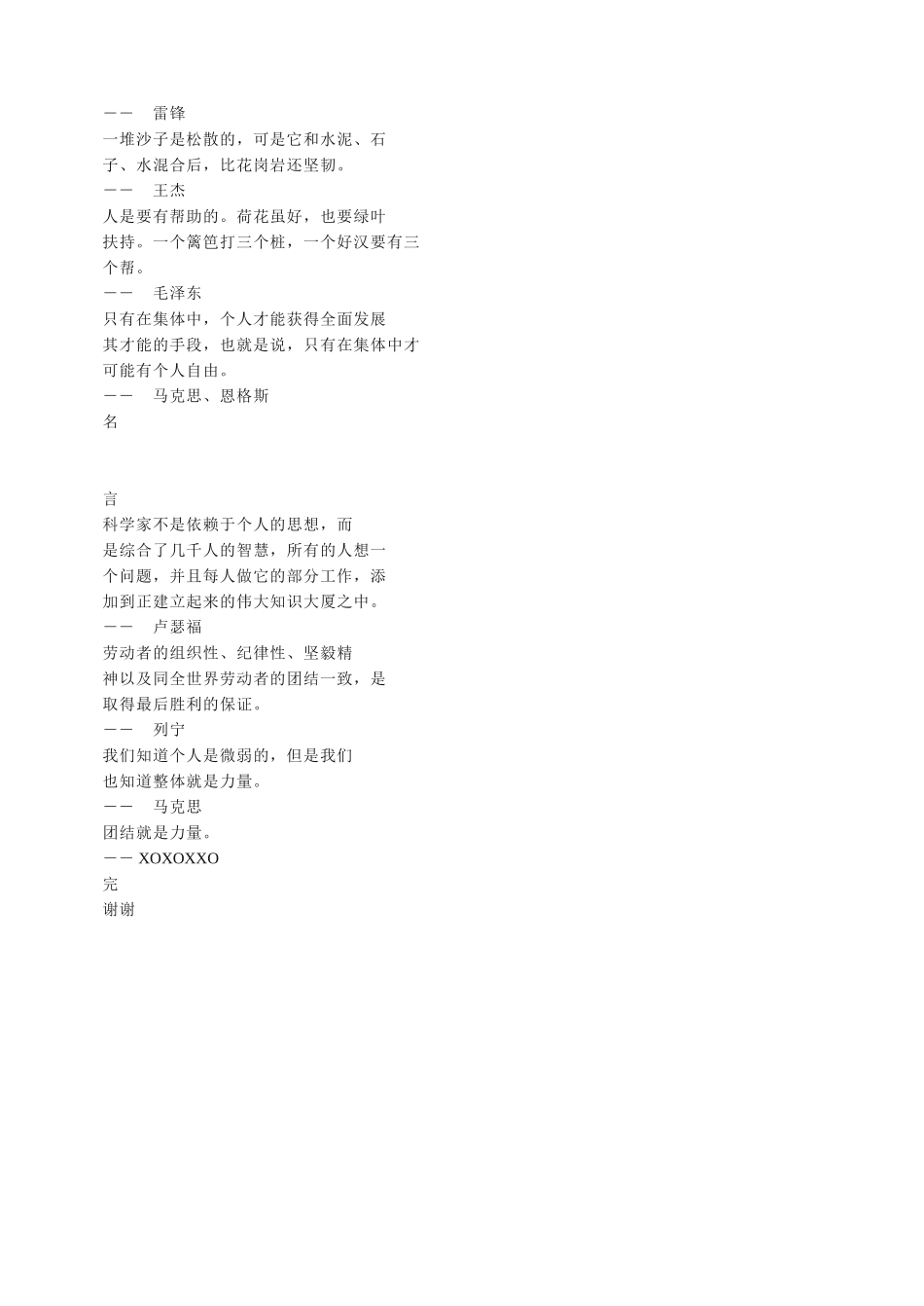 我们该为班级做什么.doc_第3页